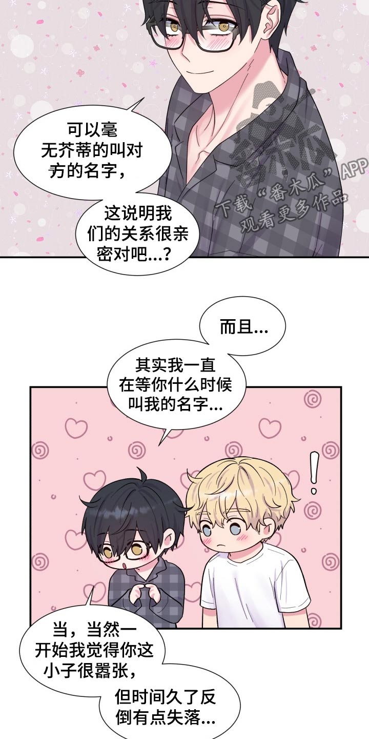 双面教授漫画,第202章：【番外】称呼2图