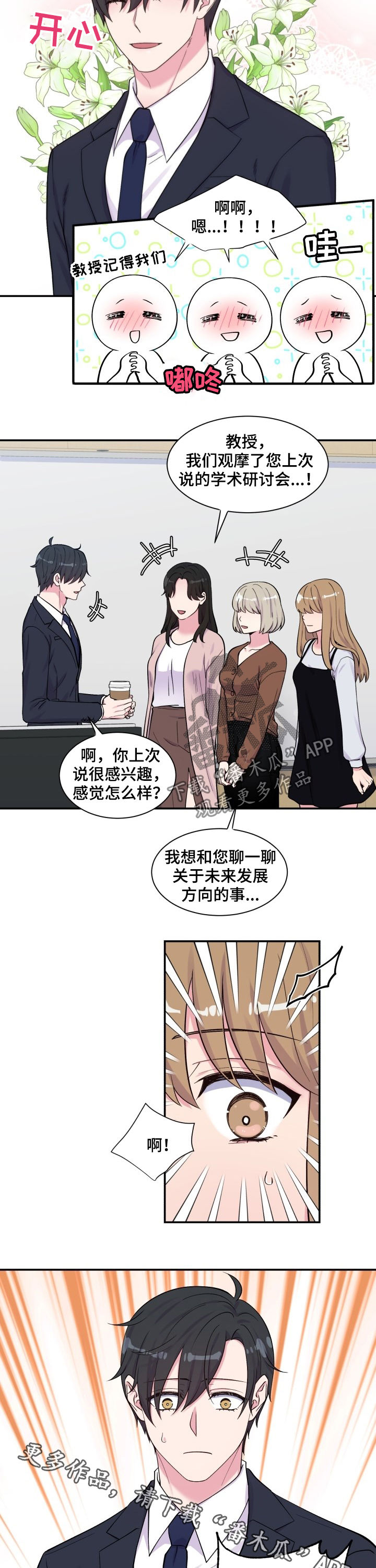 双面教授非麻瓜漫画,第108章：戒指2图