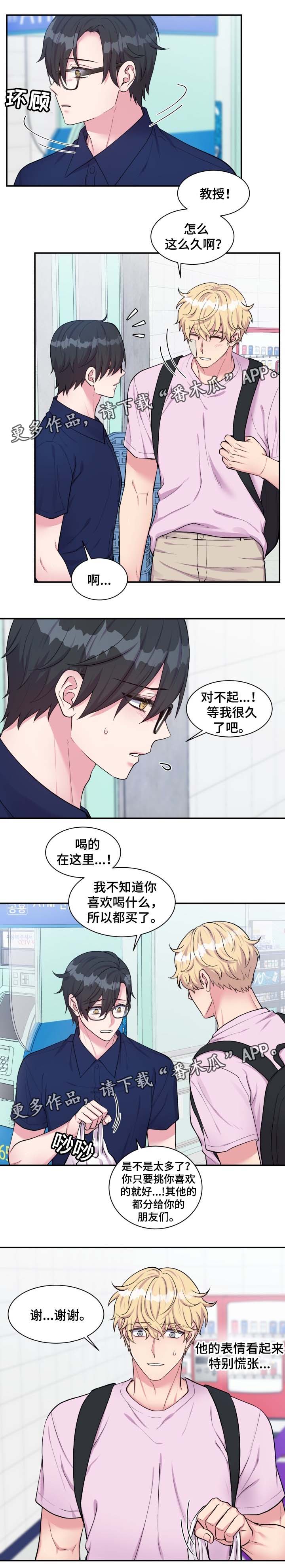 双面教授漫画,第81章：哭了1图