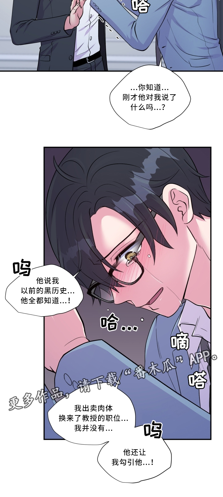 双面教授漫画,第93章：最喜欢的人1图