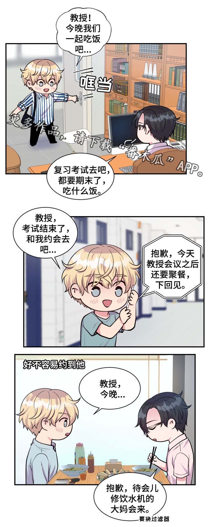 双面教授漫画,第83章：不要躲我2图