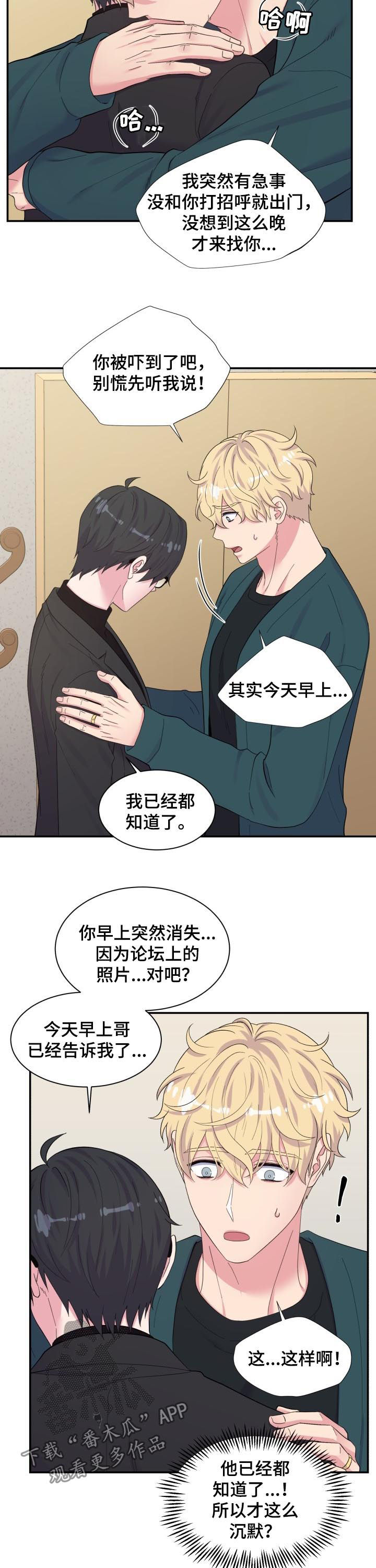 双面胶手工制作挂饰漫画,第153章：先分开1图