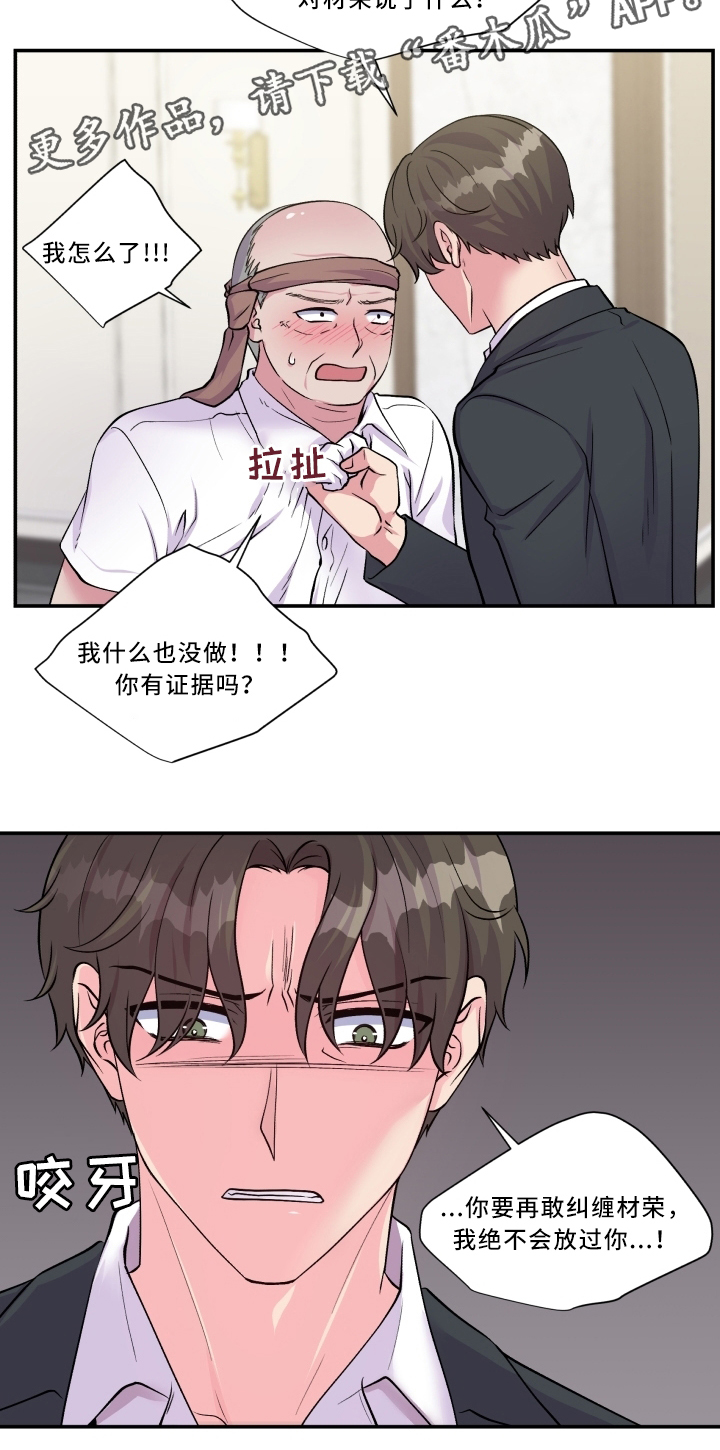 双面教授漫画,第92章：污蔑1图