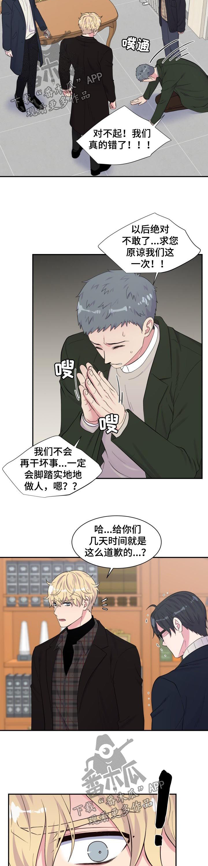 双面教父台湾电视剧漫画,第168章：道歉2图