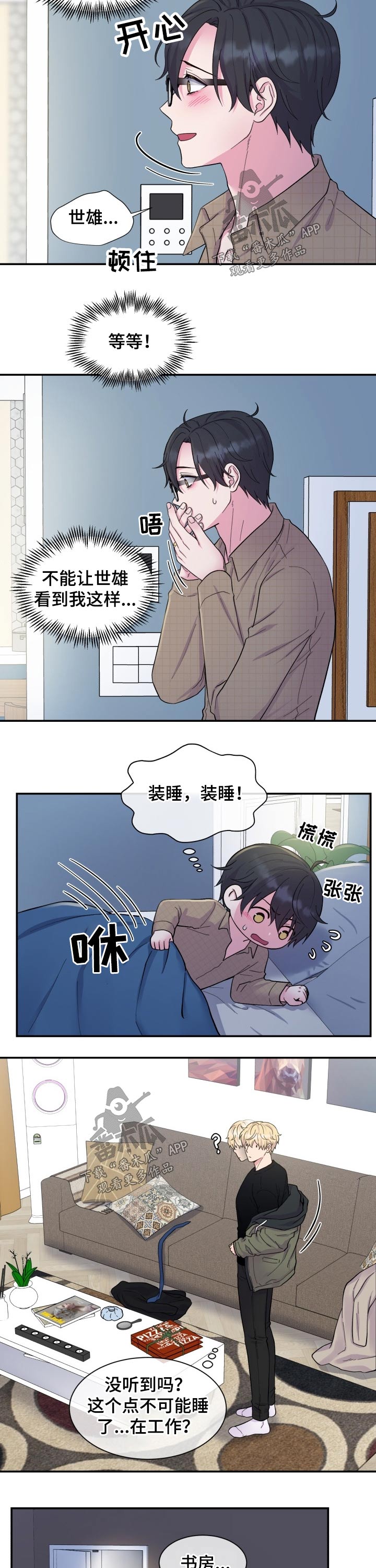 双面教授漫画番木瓜漫画,第191章：【番外】装睡2图