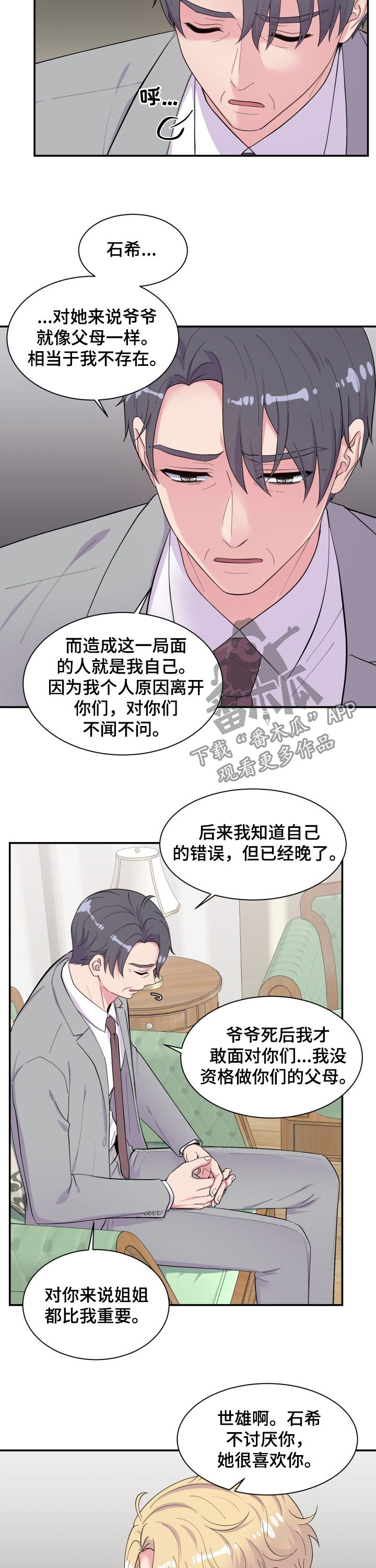 双面教授是什么意思漫画,第180章：道歉2图