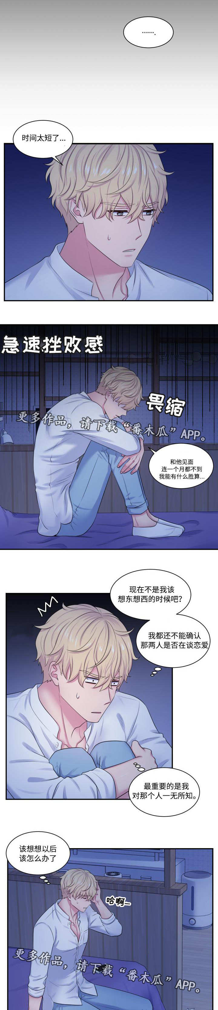 双面教授的人生漫画,第31章：奇怪短信1图