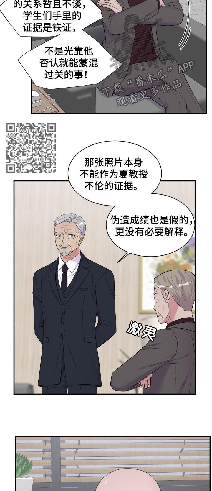 双面教授啵乐漫画,第165章：都进来2图