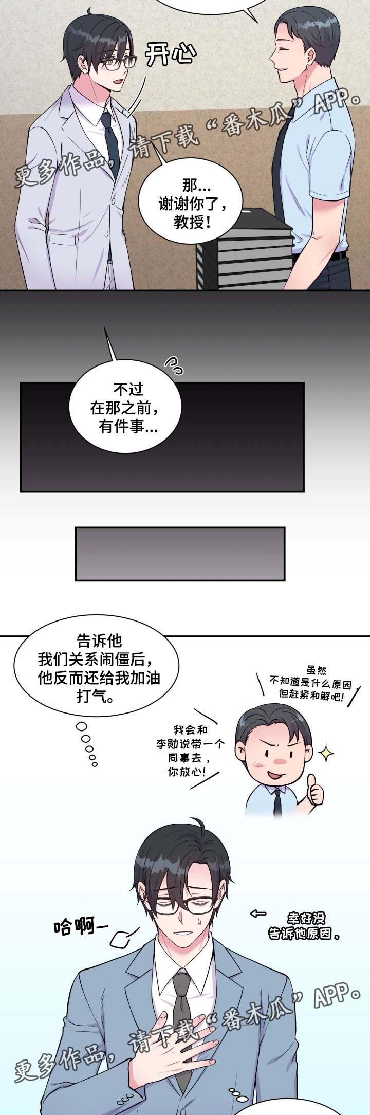 双面教授漫画解读漫画,第86章：演讲1图