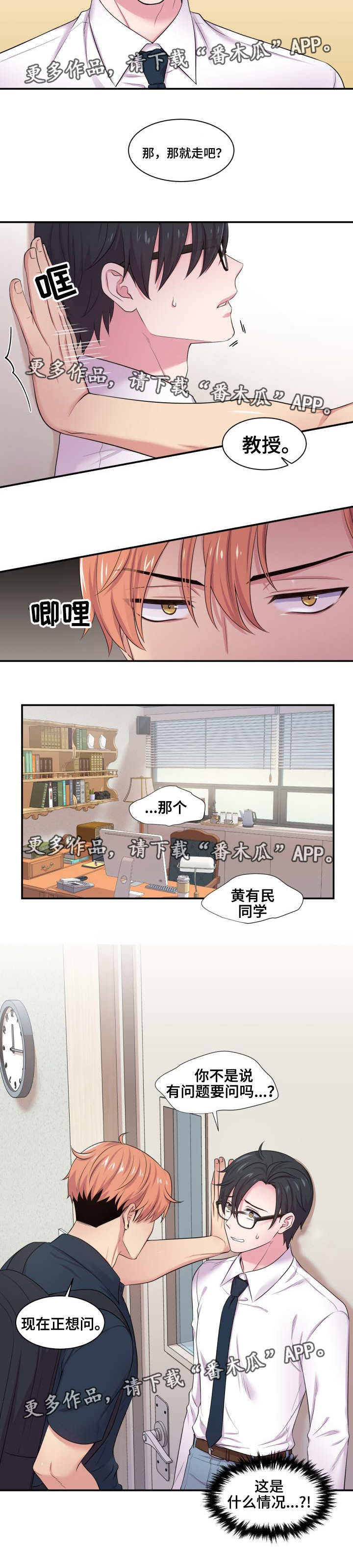 双面教授的人生漫画,第51章：什么问题2图