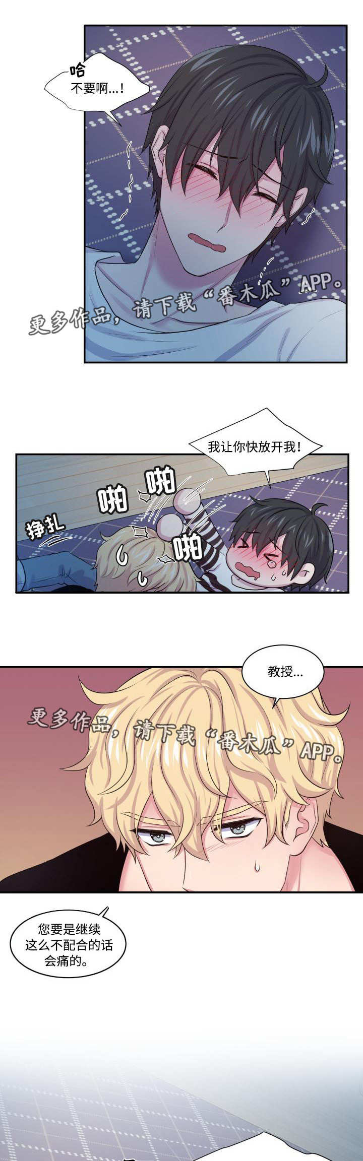 双面教授漫画番木瓜漫画,第21章：完全毁了1图