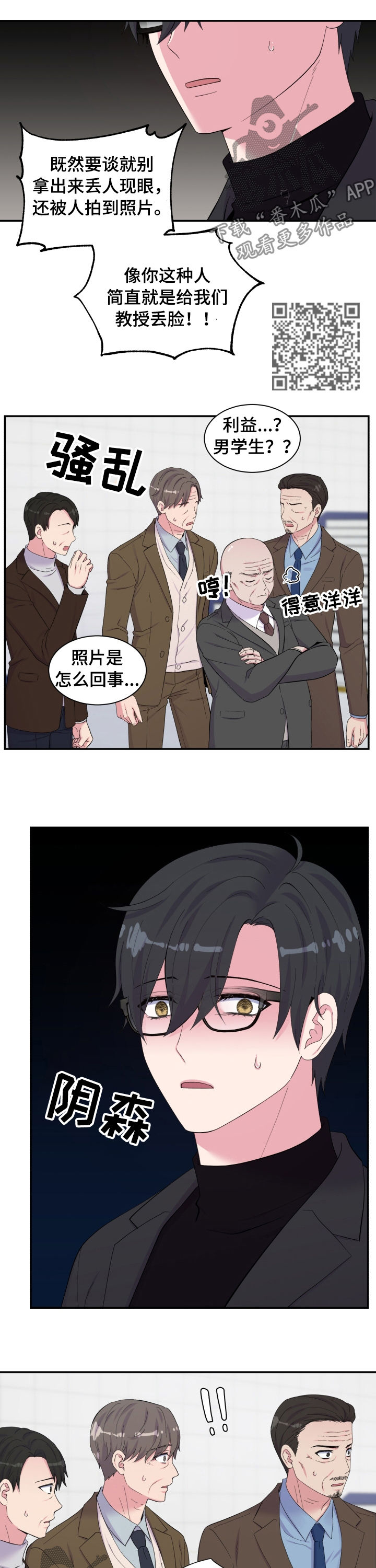 双面教授漫画在哪个app可以看漫画,第149章：仇人见面2图