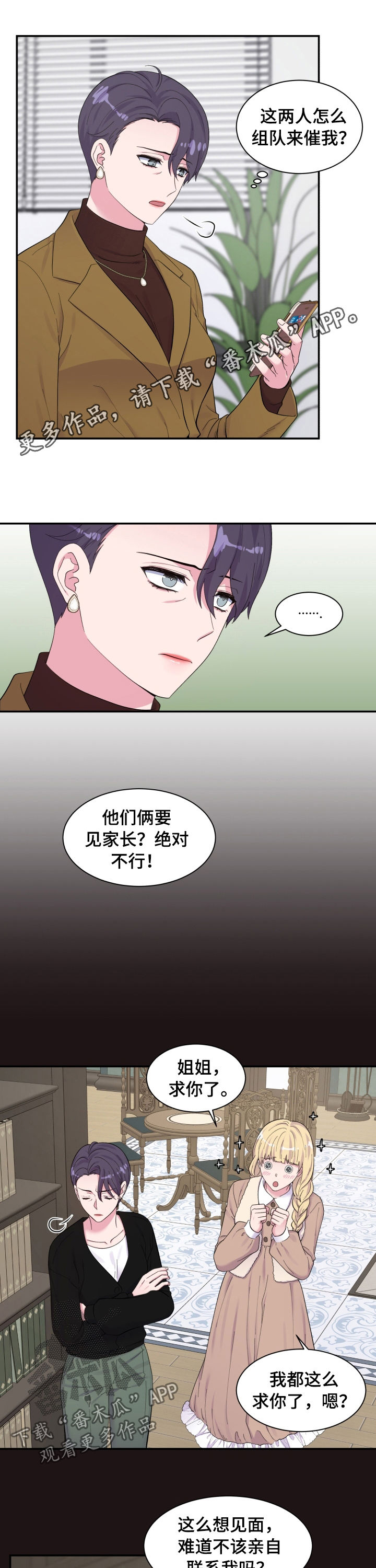 双面教授的人生漫画,第150章：是你干的！1图