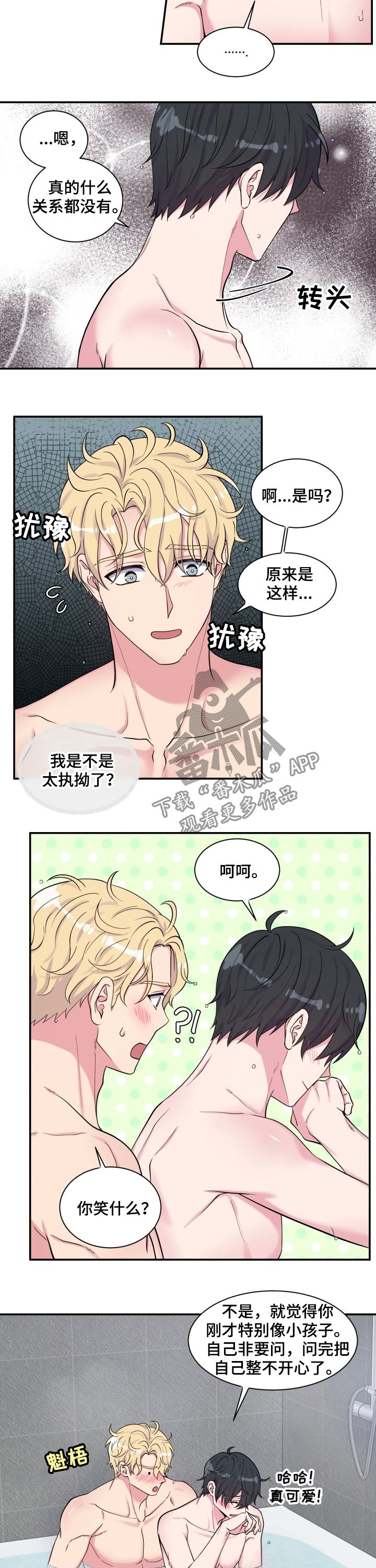 双面导师漫画,第107章：生日1图