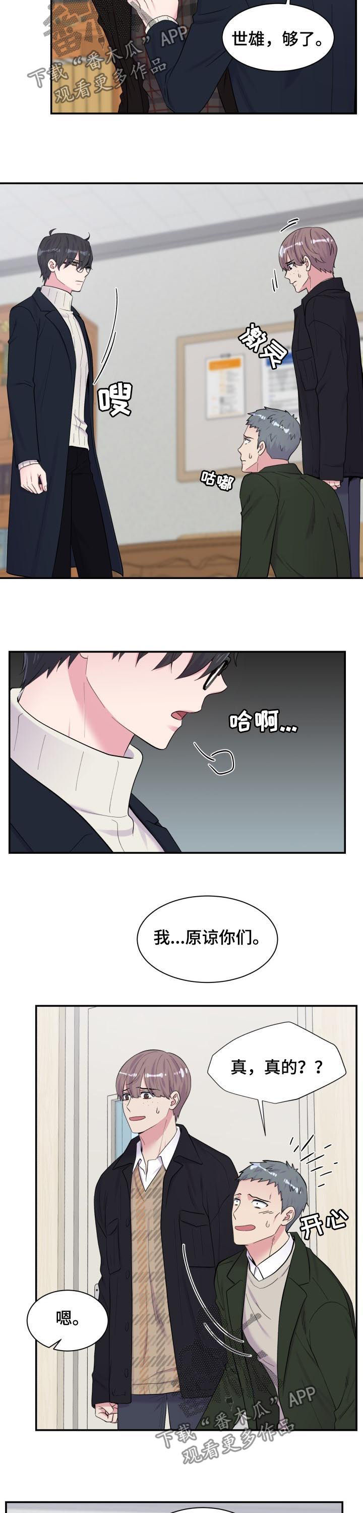 双面教授的人生漫画,第169章：抱抱我1图