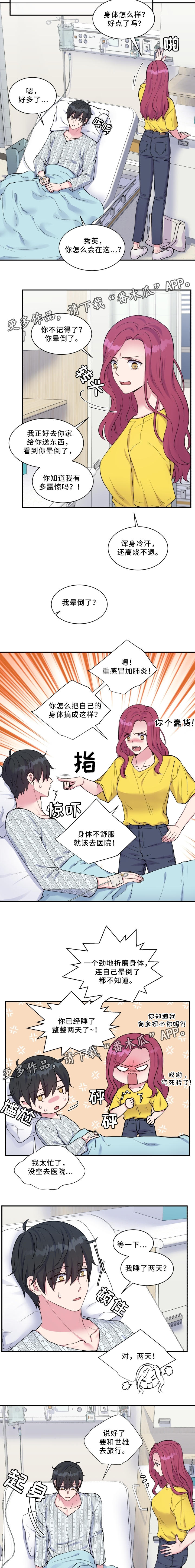 双面教授漫画在线观看漫画,第97章：昏迷1图