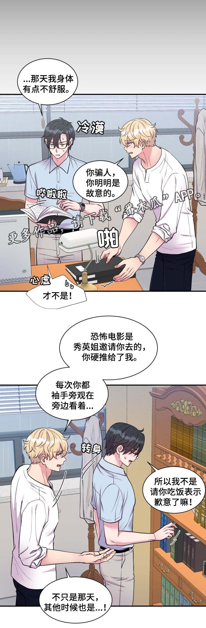 双面教授漫画,第83章：不要躲我1图