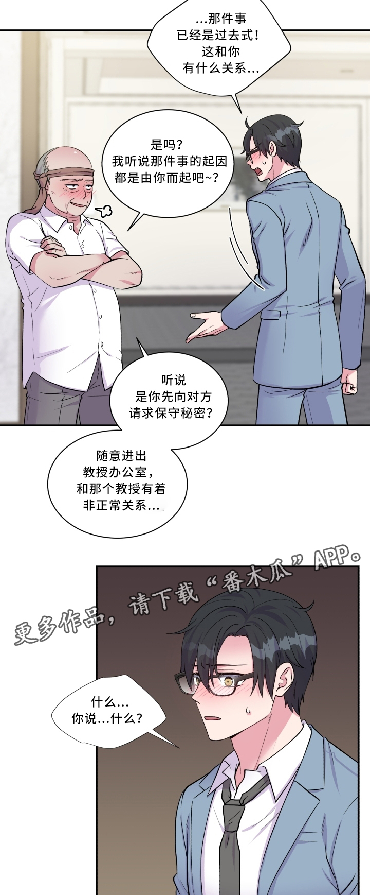 双面教授漫画,第92章：污蔑2图