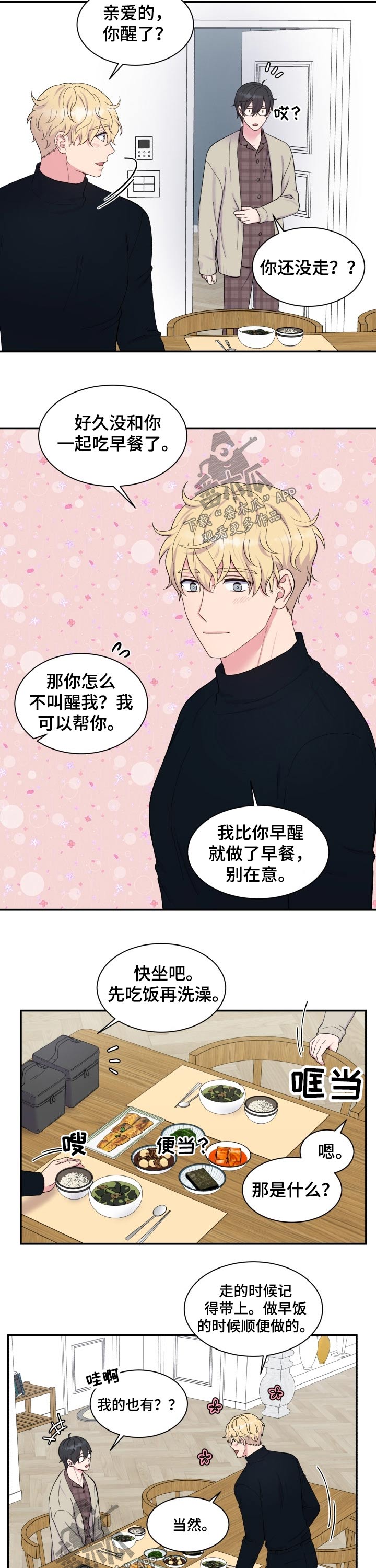 双面教父台湾电视剧漫画,第184章：【番外】早餐1图