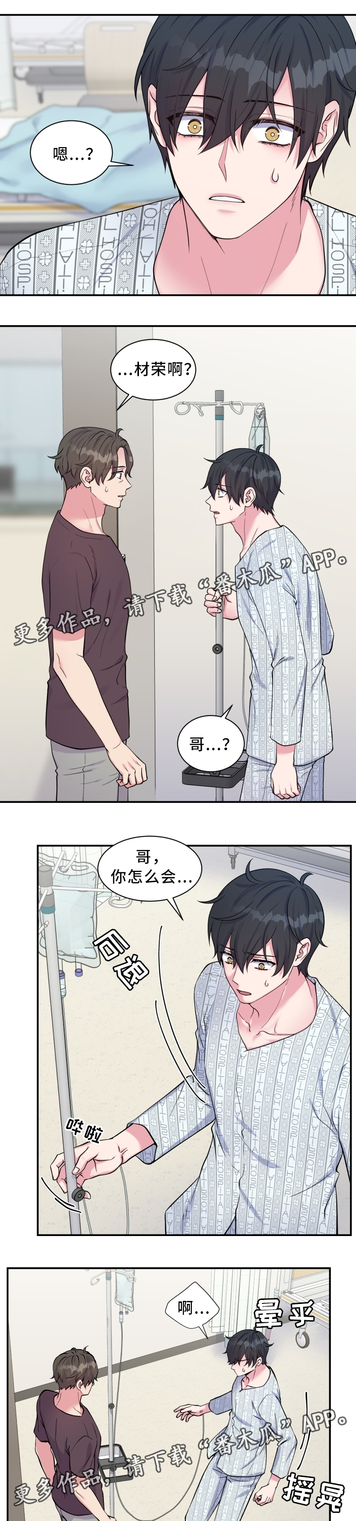 双面教授漫画有小说吗漫画,第99章：不能接受1图