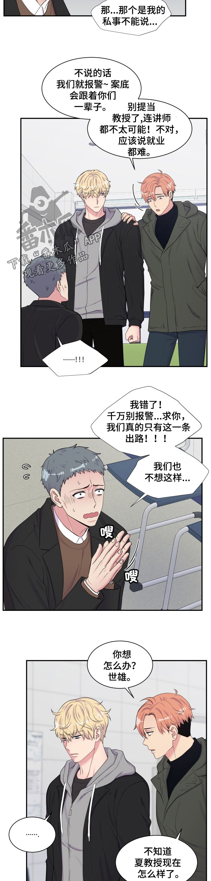 双面教授漫画有小说吗漫画,第161章：决心2图