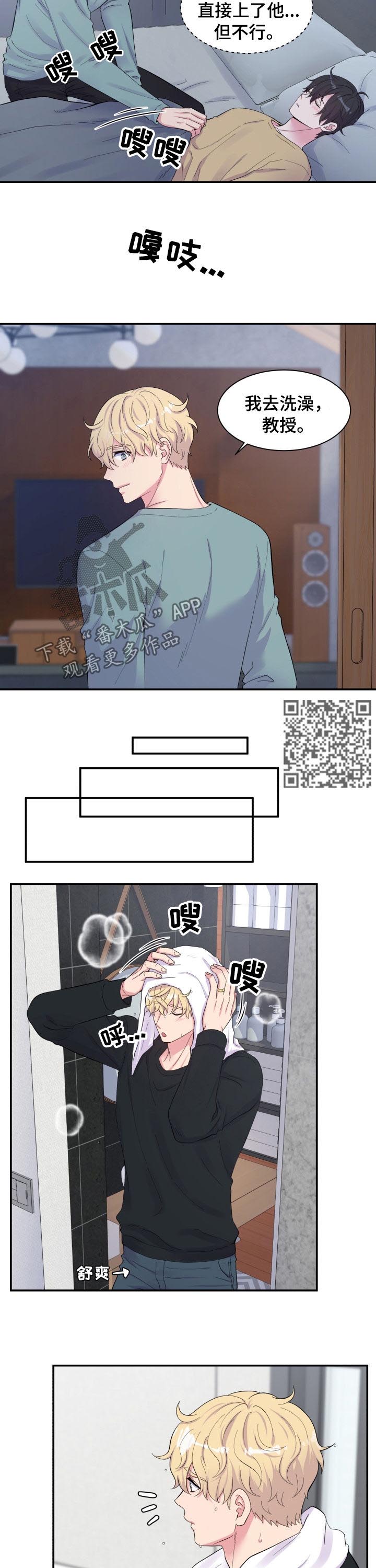 双面教授漫画解读漫画,第143章：起床了1图