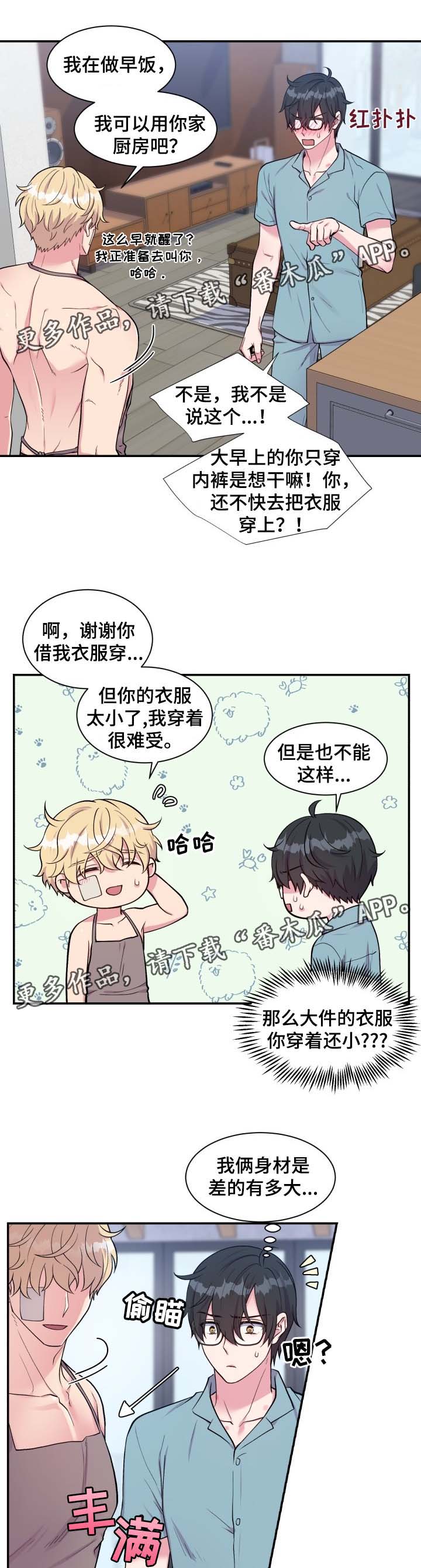 双面教授彩虹漫画漫画,第78章：丰盛大餐1图