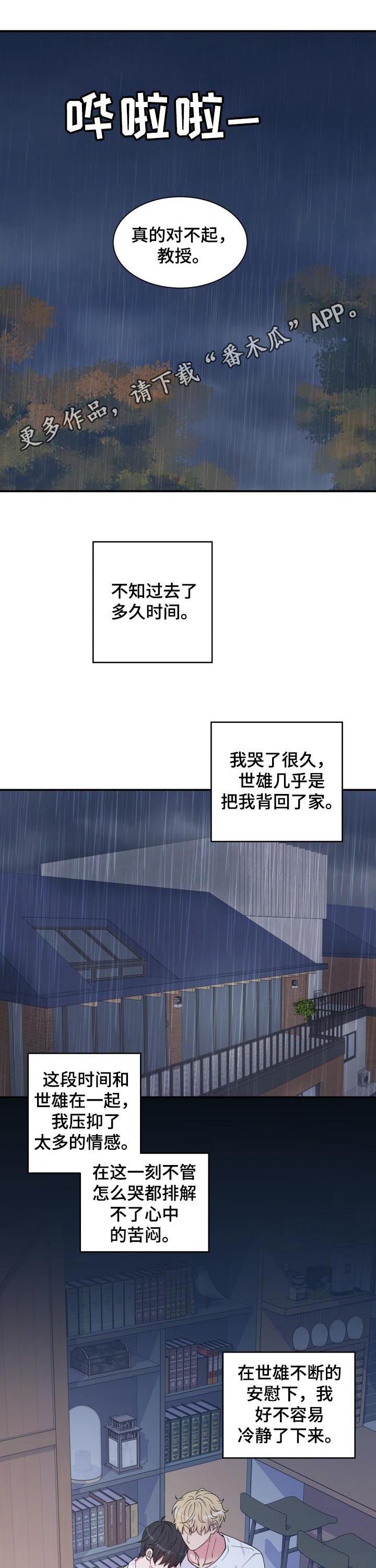 双面教授漫画,第134章：过去1图