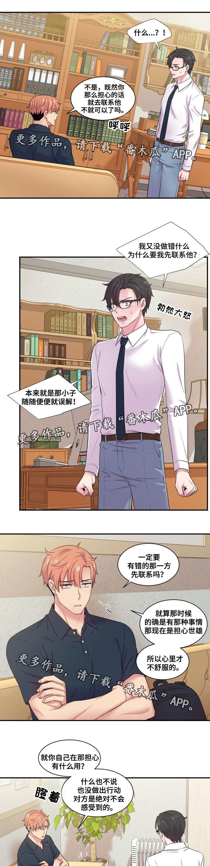 双面教授漫画解读漫画,第54章：没有联系1图