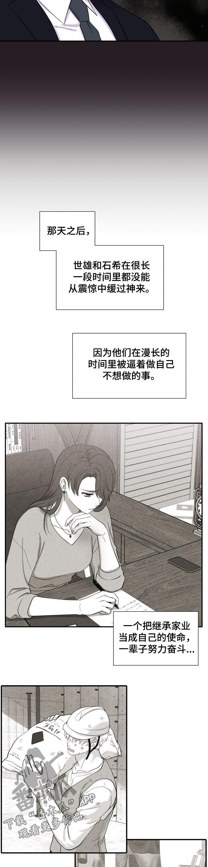 双面教父台湾电视剧漫画,第182章：遗书1图