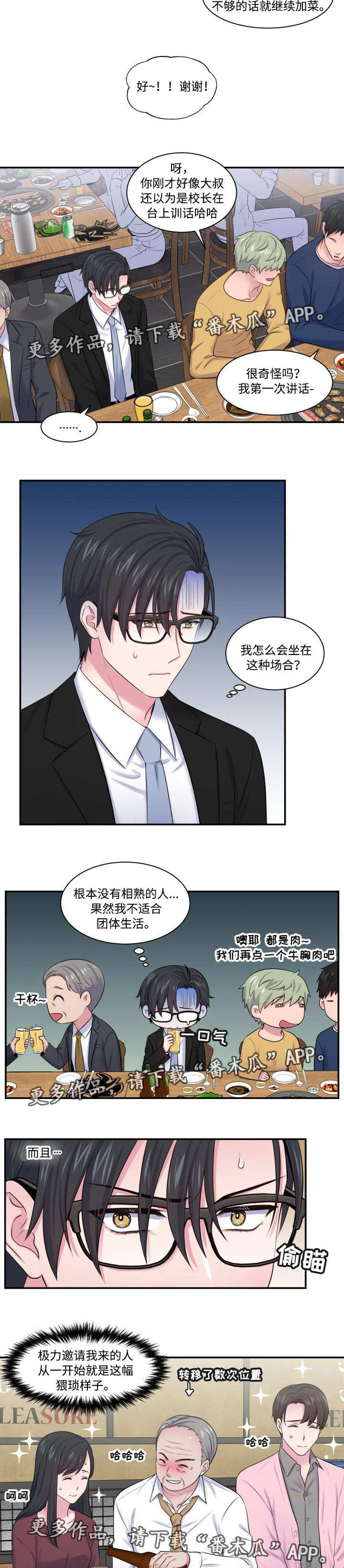 双面教父台湾电视剧漫画,第26章：行为异常2图