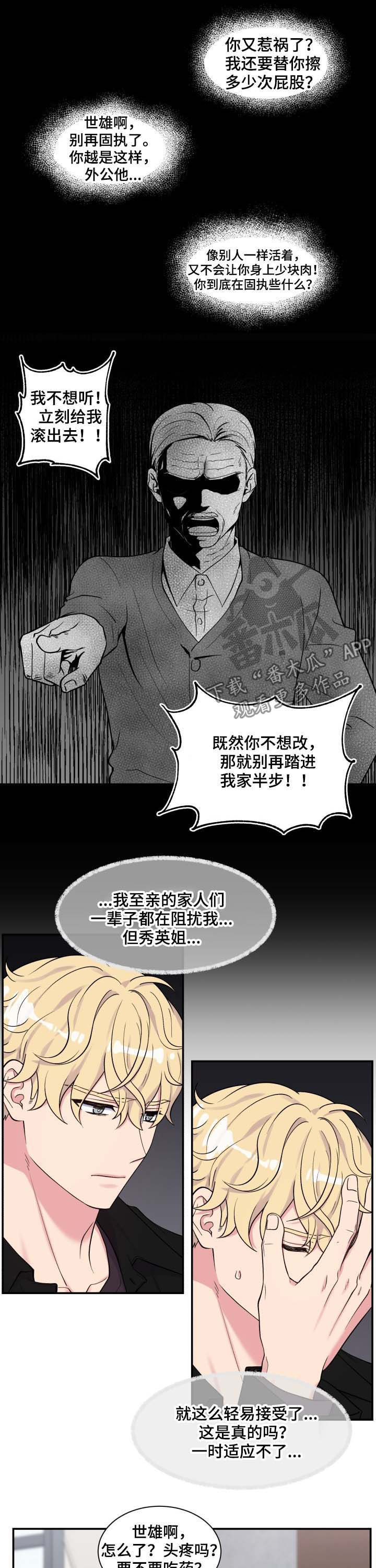 双面教授是真实的吗漫画,第113章：单身狗的地狱1图