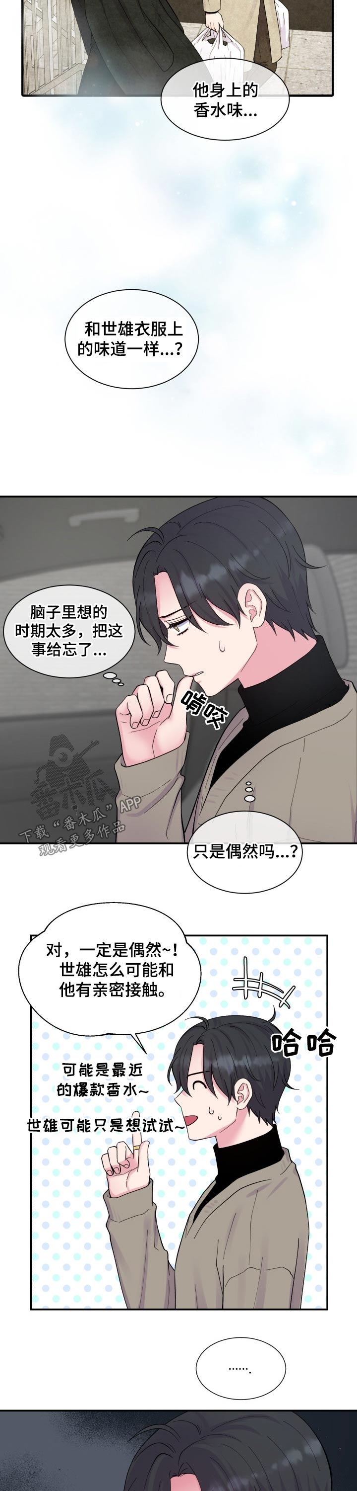 双面佳人漫画,第195章：【番外】跟随1图