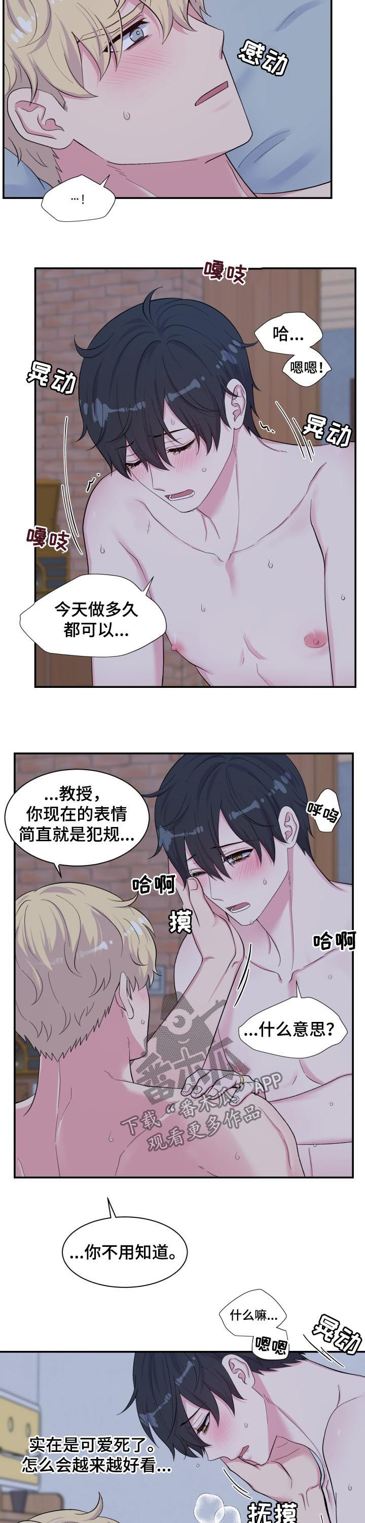 双面教父台湾电视剧漫画,第174章：得到了他的爱2图