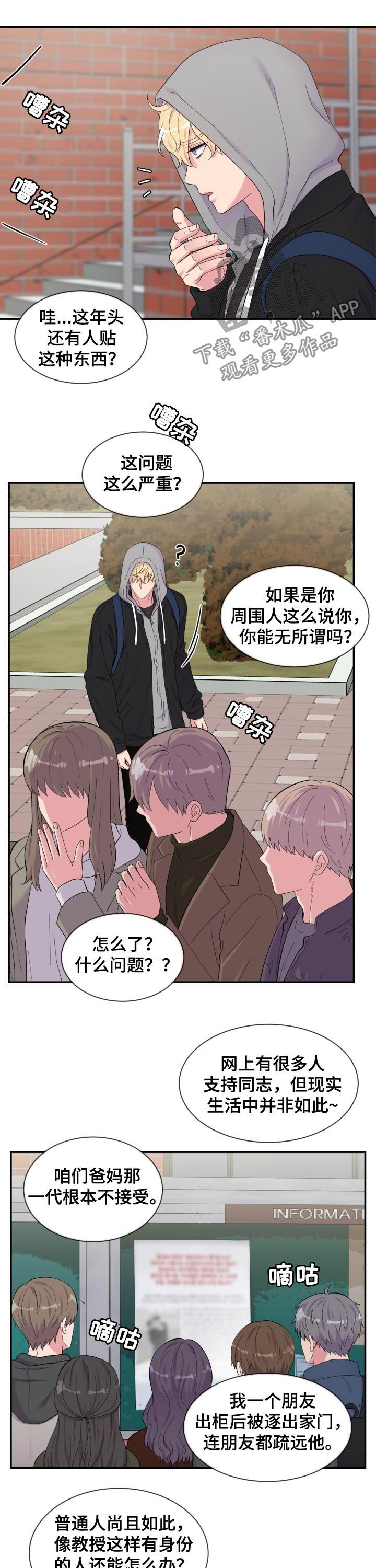 双面教授漫画,第155章：风波又起2图