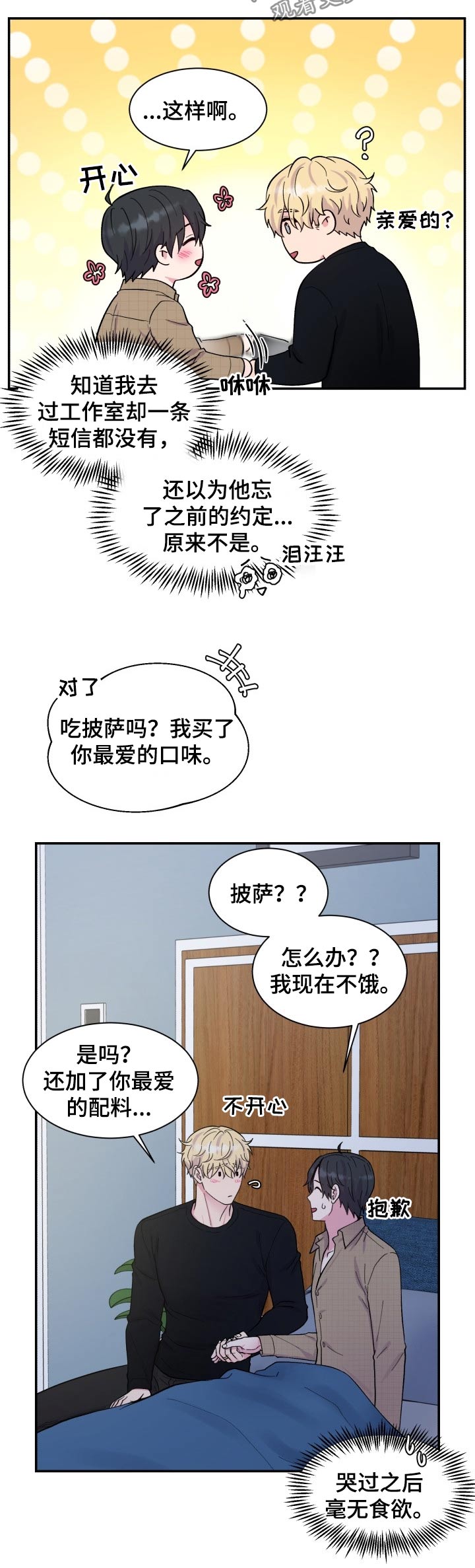 双面佳人漫画,第192章：【番外】冷静2图