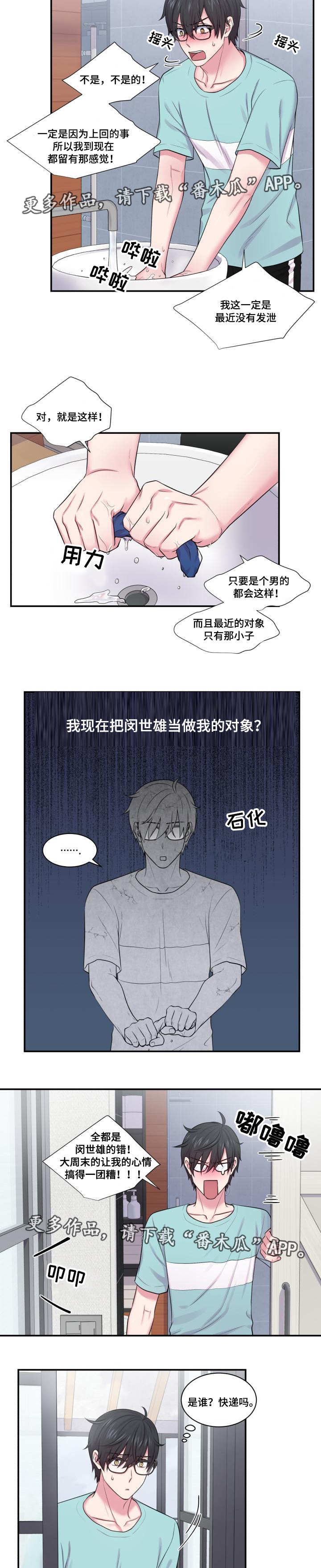 双面教授漫画番木瓜漫画,第41章：奇怪的梦2图