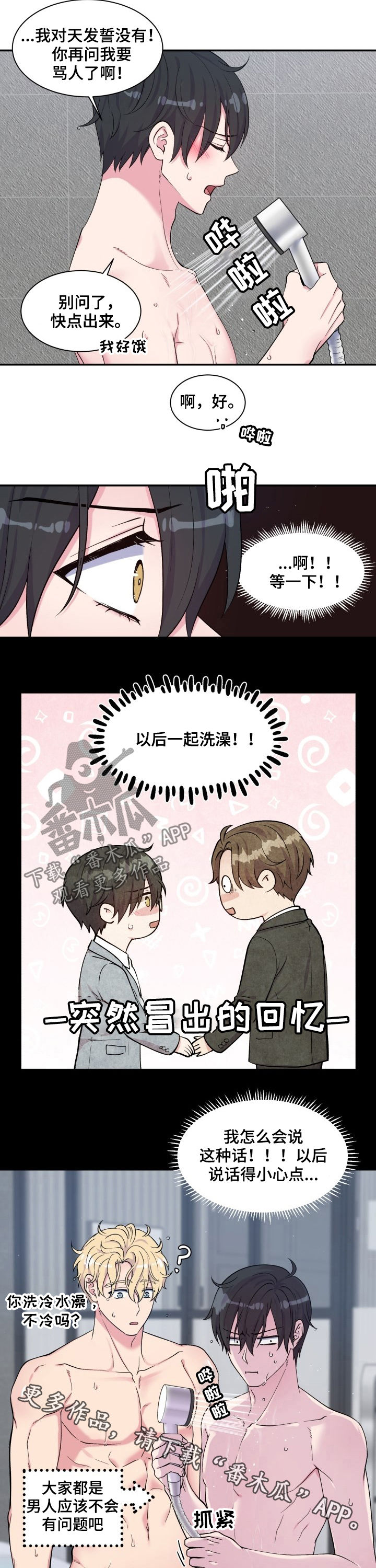 双面教授漫画,第107章：生日1图