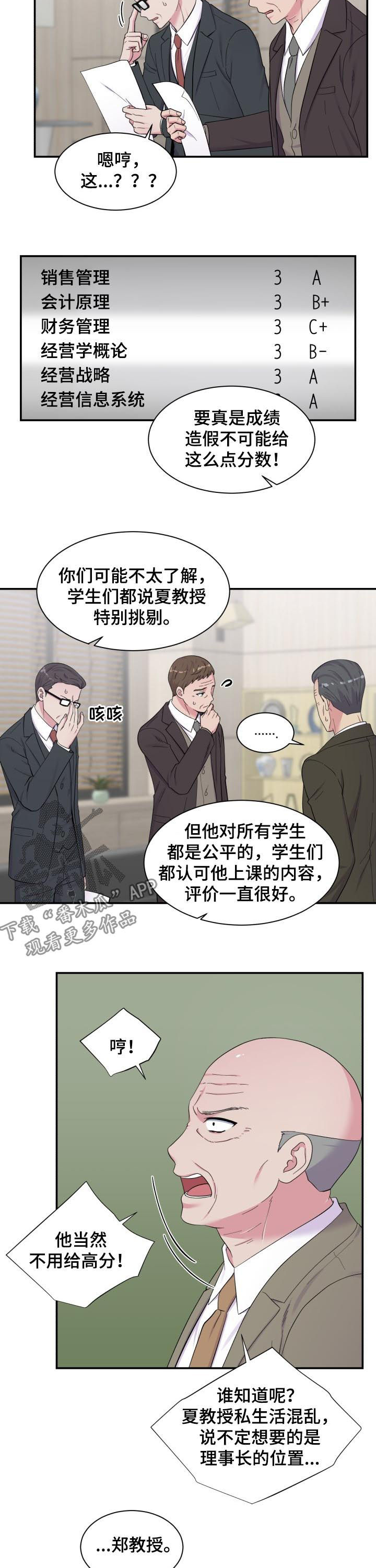 双面教授啵乐漫画,第165章：都进来2图