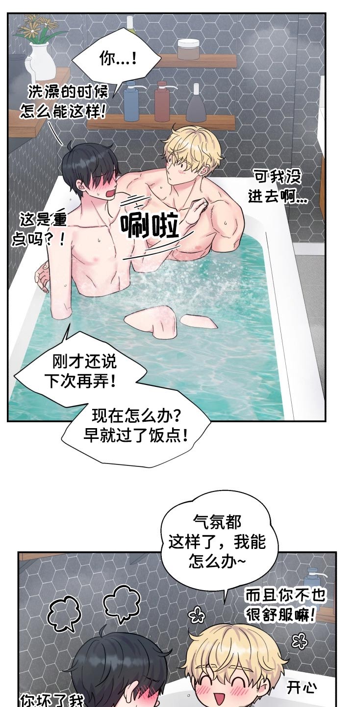 双面教授冯秀军漫画,第201章：【番外】一起吃饭1图