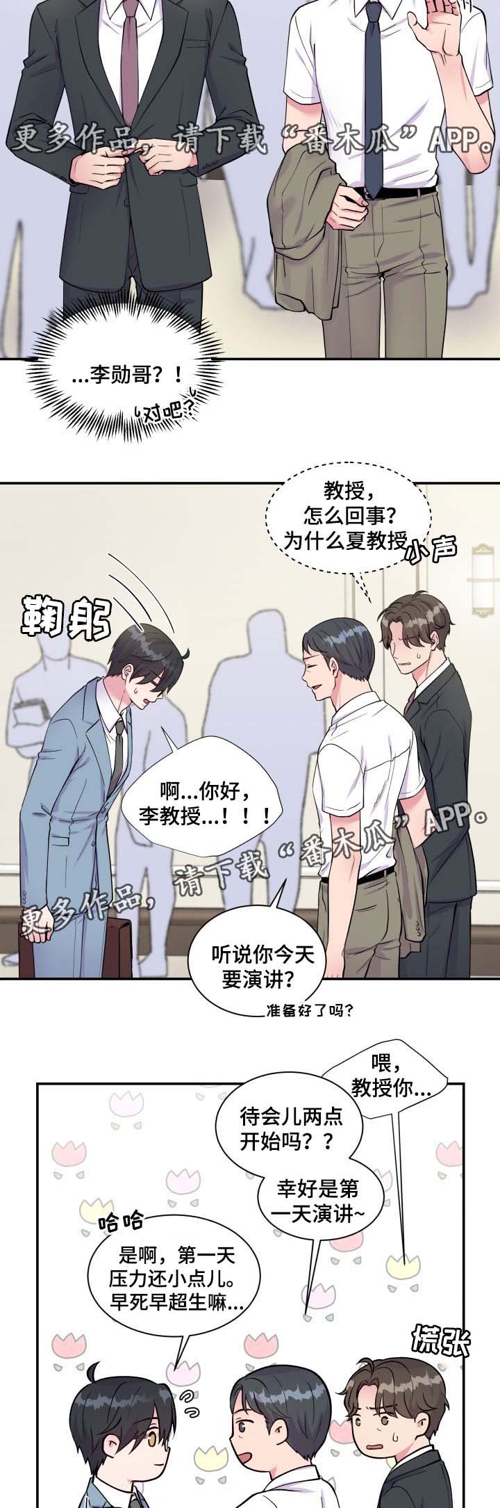 双面教授小说完整漫画,第86章：演讲1图