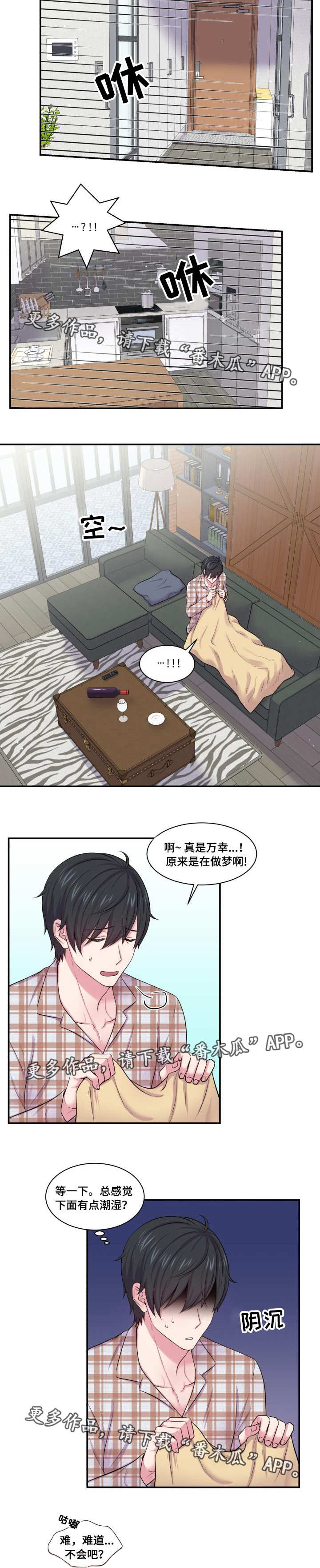 双面教授漫画番木瓜漫画,第41章：奇怪的梦2图