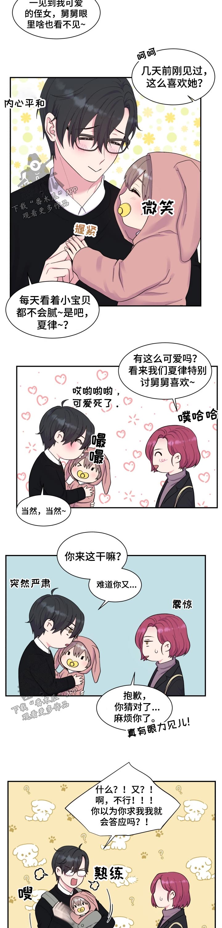 双面教授漫画在哪个app可以看漫画,第185章：【番外】带娃2图