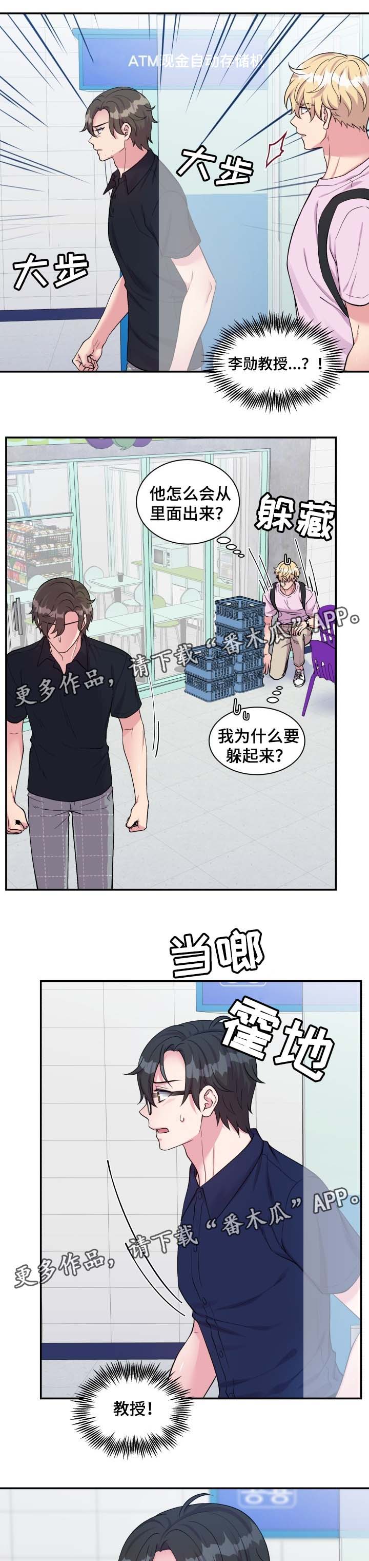 双面教授漫画,第81章：哭了1图