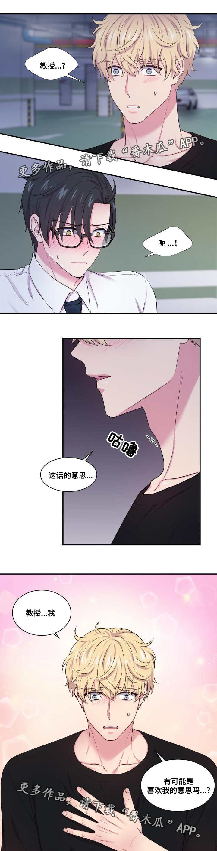 双面教授漫画,第58章：不要离开1图