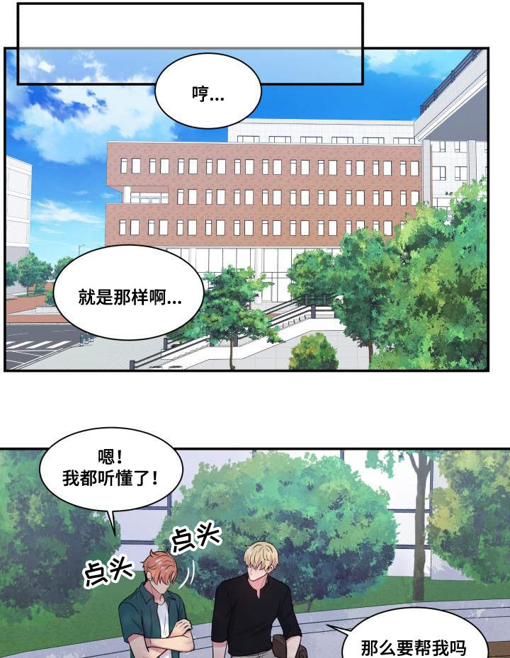 双面教授的人生漫画,第66章：什么答案1图