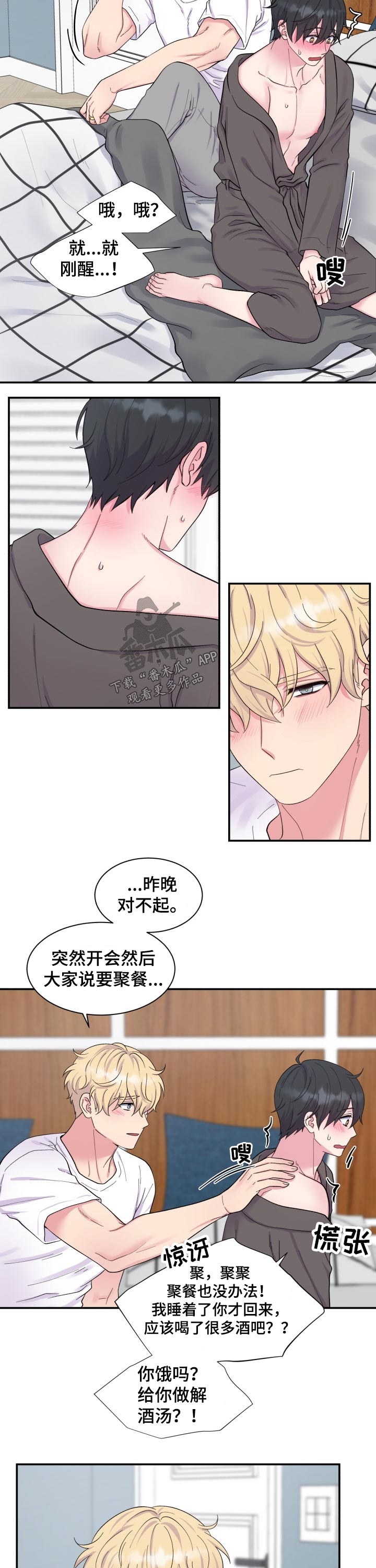 双面教授漫画有小说吗漫画,第189章：【番外】好奇2图