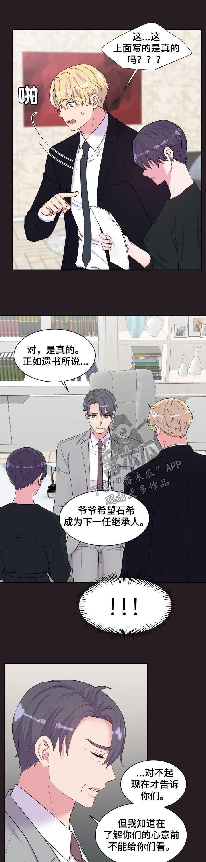 双面教父台湾电视剧漫画,第182章：遗书2图