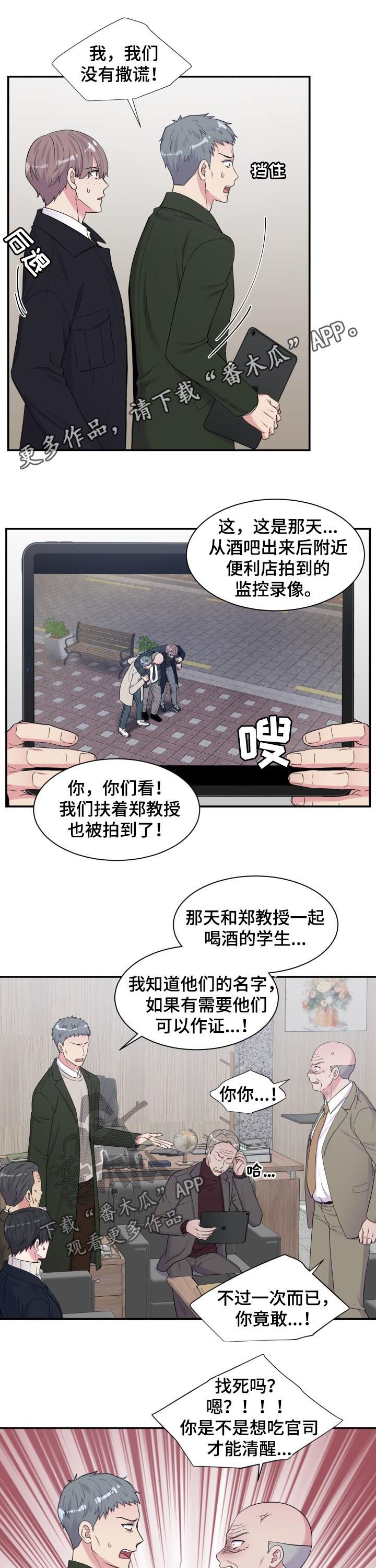 双面教授漫画解读漫画,第167章：峰回路转1图