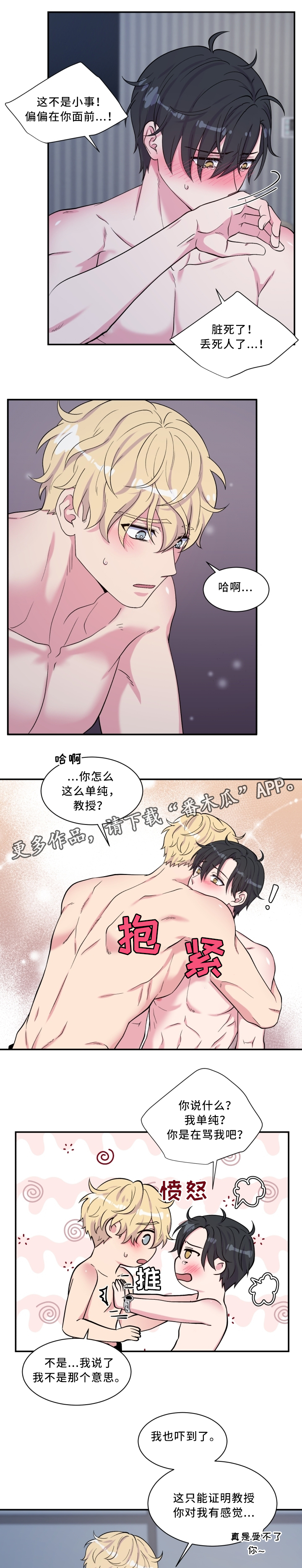 双面勇士漫画,第106章：我们是恋人1图